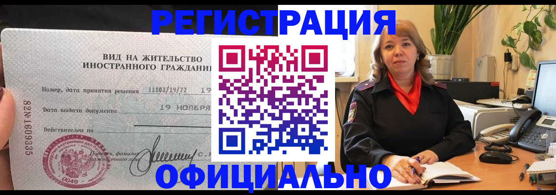 временная регистрация 2025 в Партизанске