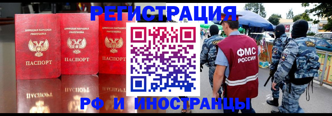 прописка штамп в Партизанске