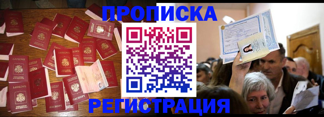 временная регистрация в Партизанске